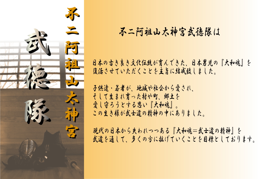 武徳隊