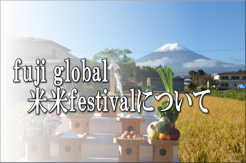 fuji global rice fields